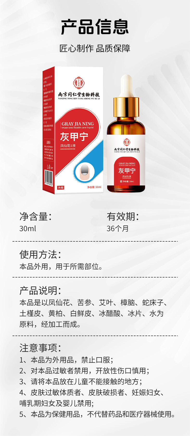 同仁堂灰甲宁滴剂凤仙花足部护理脱甲精油灰指甲去甲膏药水和甲膏