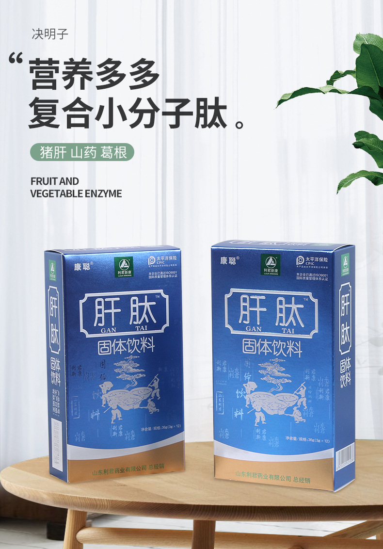 厂家批发肝肽 肽粉厂家供应厂家直供现货速发12袋装一件代发