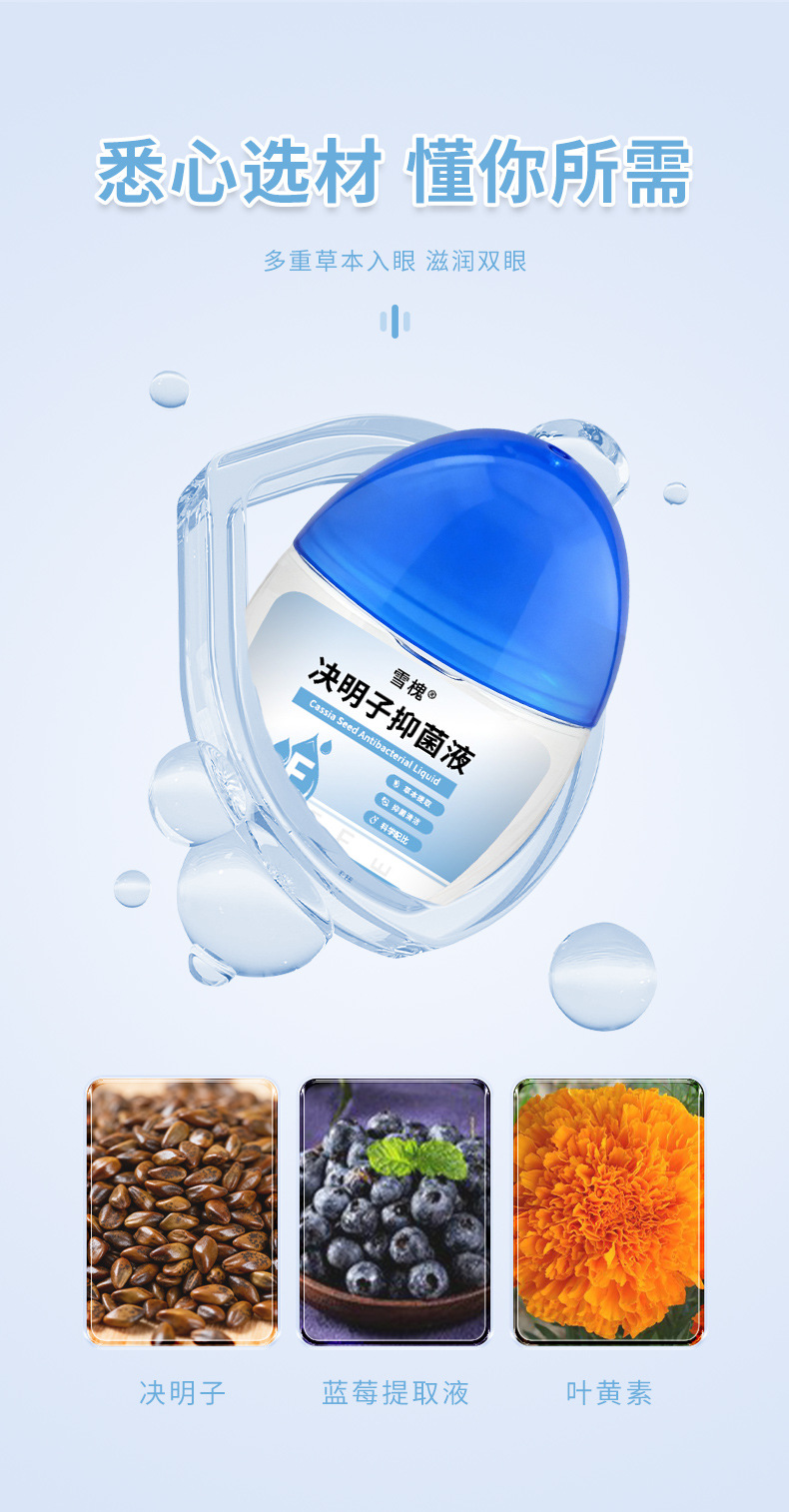 决明子抑菌液缓解视疲劳眼干涩珍视明叶黄素滴眼液熊胆草明目眼水