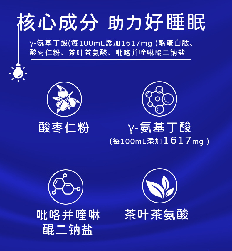 氨基丁酸-γ睡眠饮品GABA晚安植物液态饮酸枣仁口服液贴牌代加工