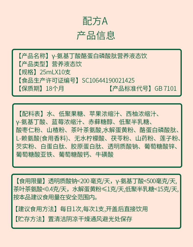 氨基丁酸-γ睡眠饮品儿童青少年营养品赖氨酸钙铁锌口服液贴牌