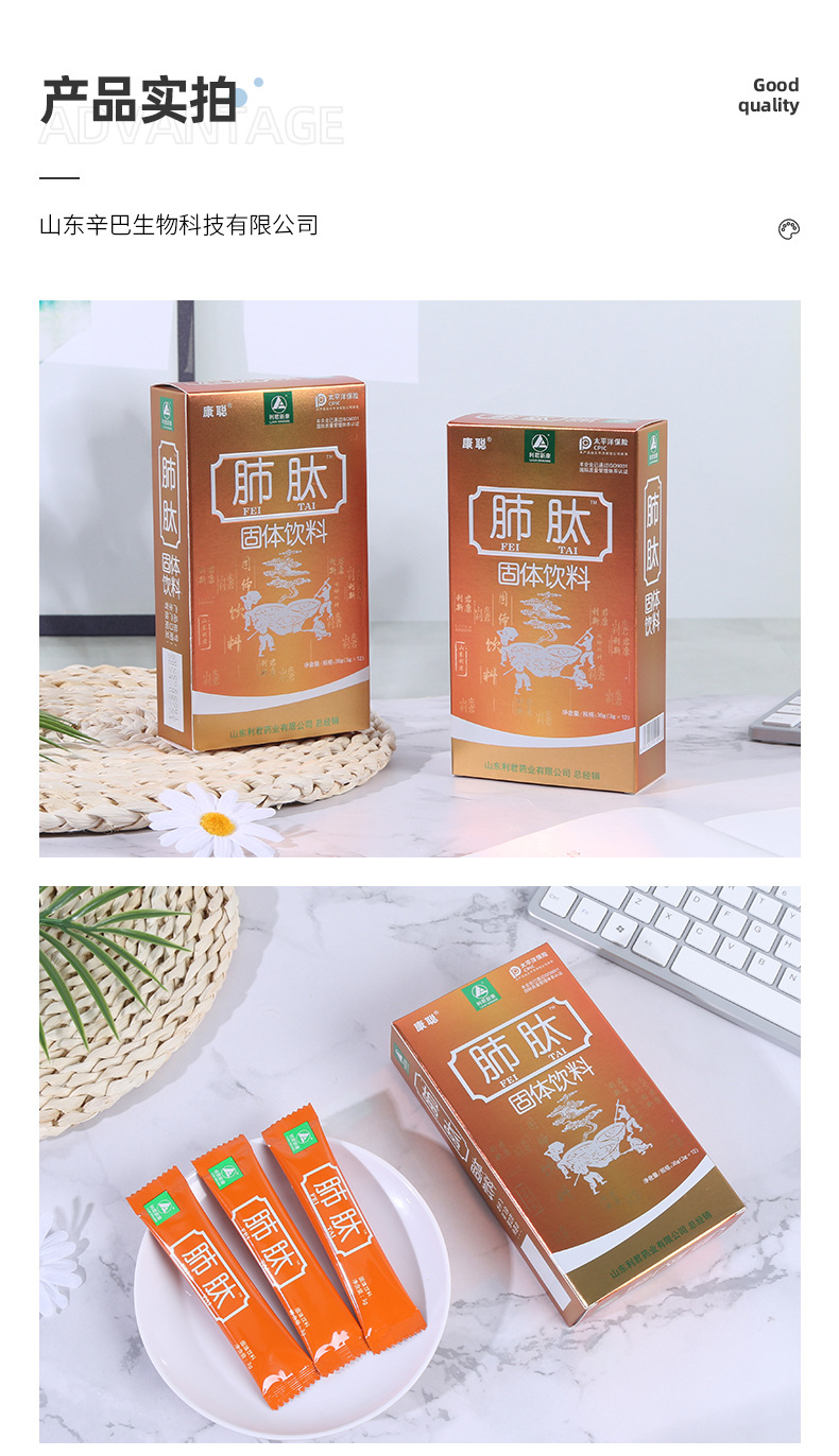 厂家批发肺肽厂家供应代发肽粉  现货速发12袋/盒肽粉一件代发