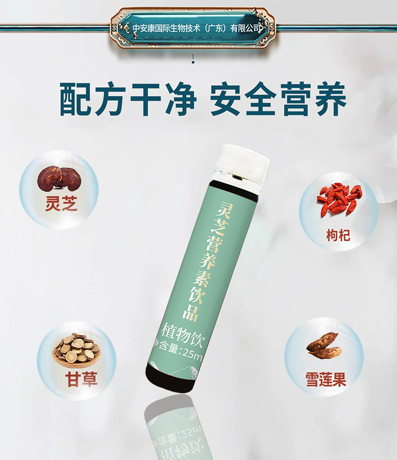 药食同源灵芝口服液营养素植物饮品贴牌代加工厂家批发一件代发