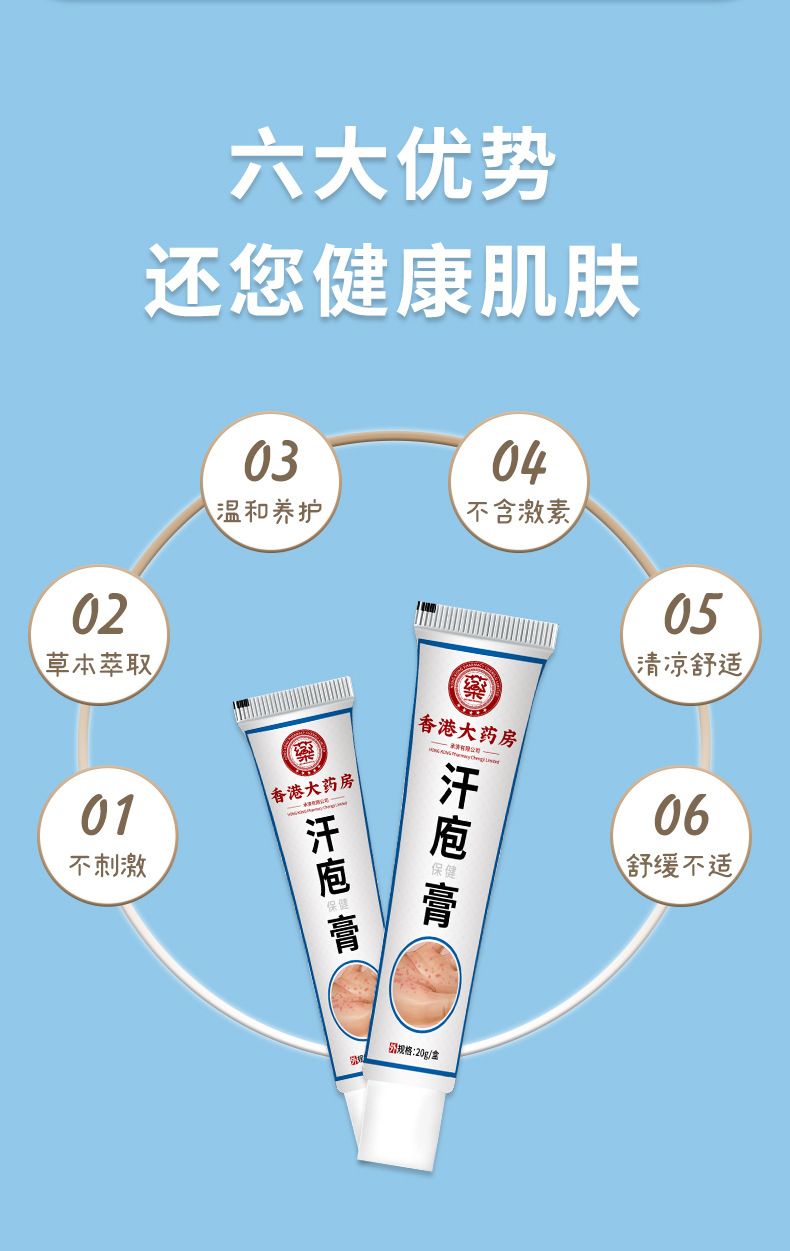 香港大药房汗疱保健膏皮肤瘙痒手足水泡脱皮湿痒手脚汗泡草本乳膏