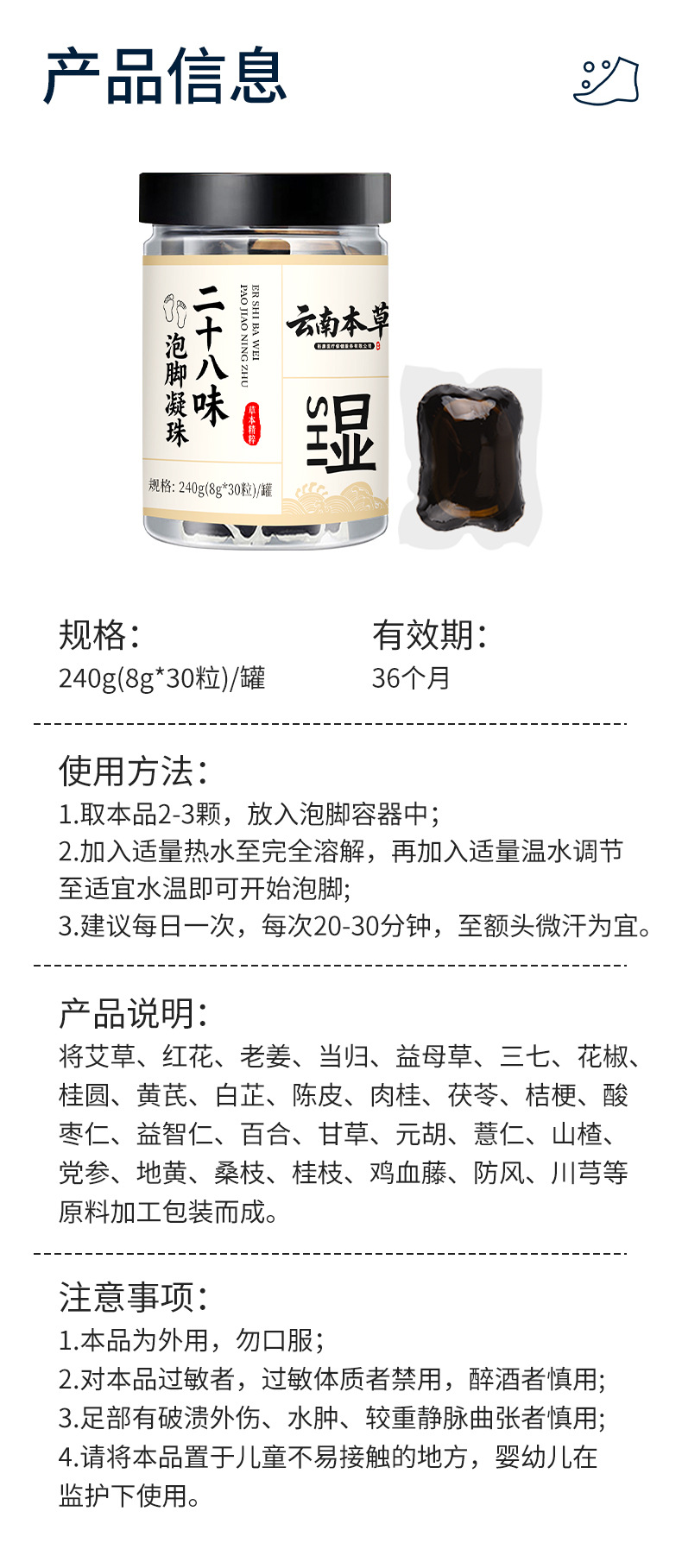 云南本草泡脚凝珠浓缩免熬免煮泡脚原液二十八味草本暴汗足浴原液