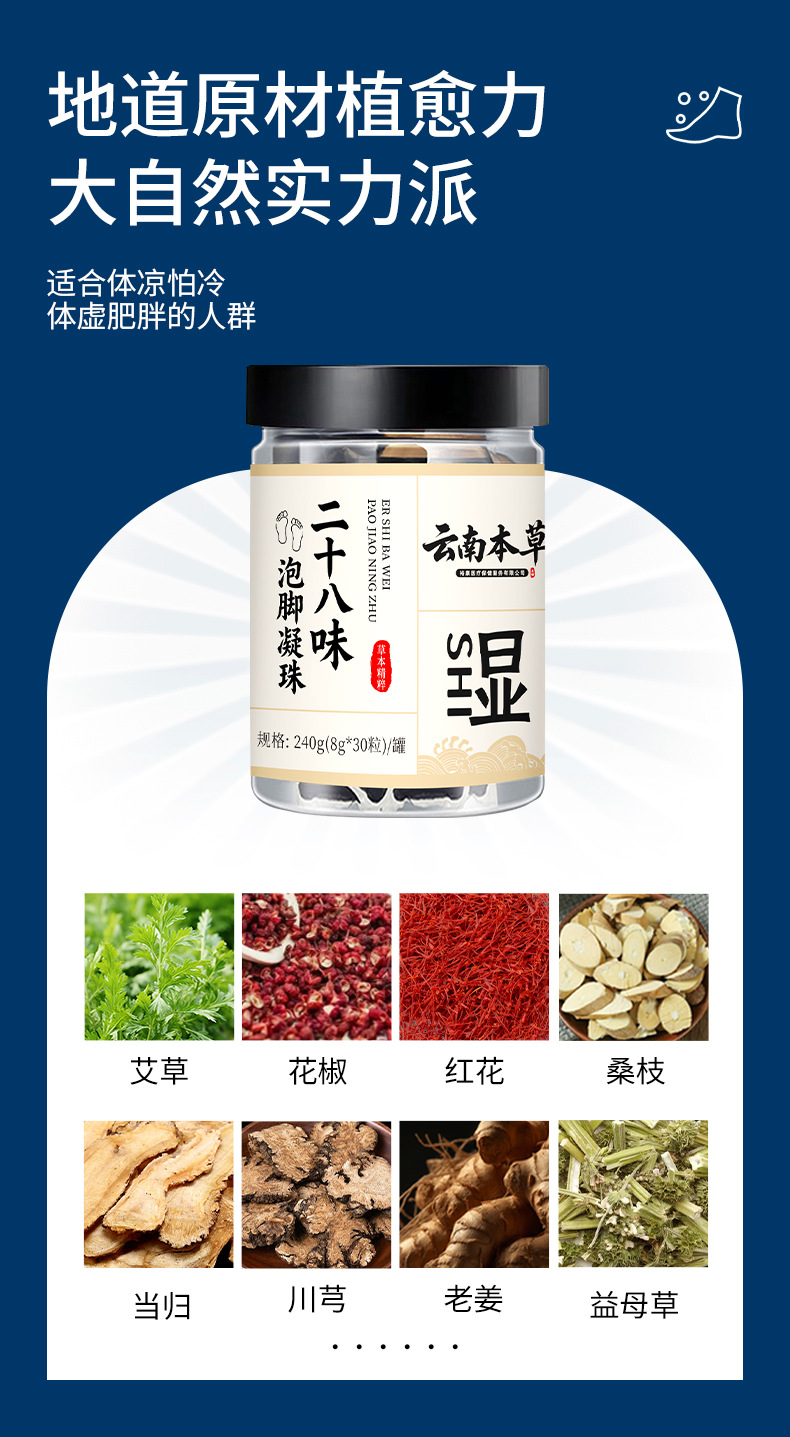 云南本草泡脚凝珠浓缩免熬免煮泡脚原液二十八味草本暴汗足浴原液