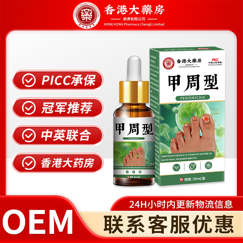 香港大药房甲周型液灰甲康保健液去坏甲厚甲亮灰指甲液灰甲去甲
