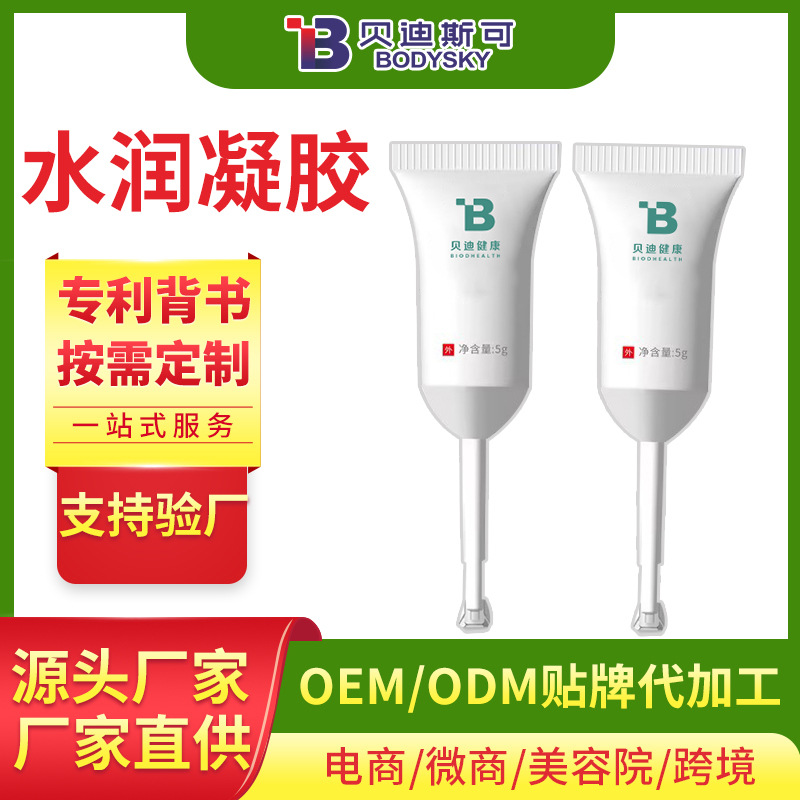 美容院女性私处私护凝胶水润玻尿酸水润凝胶代加工生产厂家