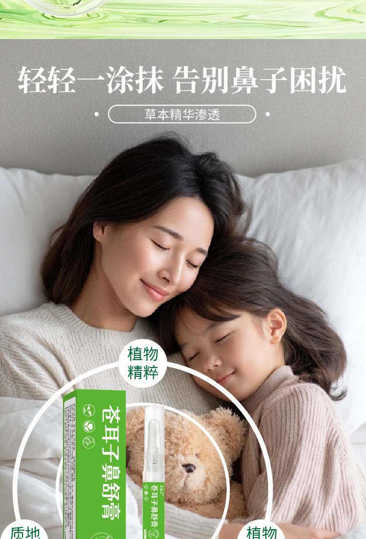 苍耳子鼻舒膏旋转便携带植物通鼻通气鼻贴塞鼻子贴婴儿成人通用