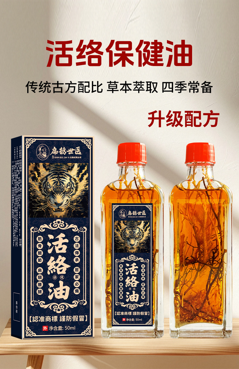扁鹊世医活络油颈肩腰腿膝盖关节跌打筋络红花油艾灸液按摩精油
