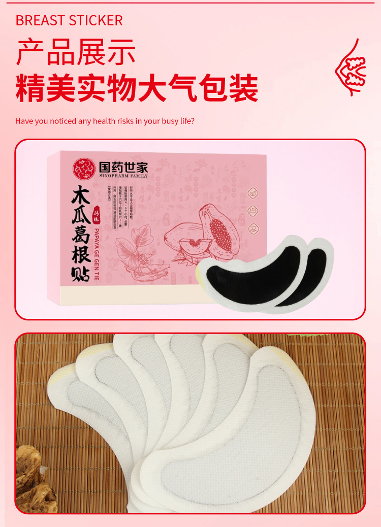 国药世家木瓜葛根贴保健贴乳贴淋巴贴腋下通络贴淋巴副乳贴膏药贴