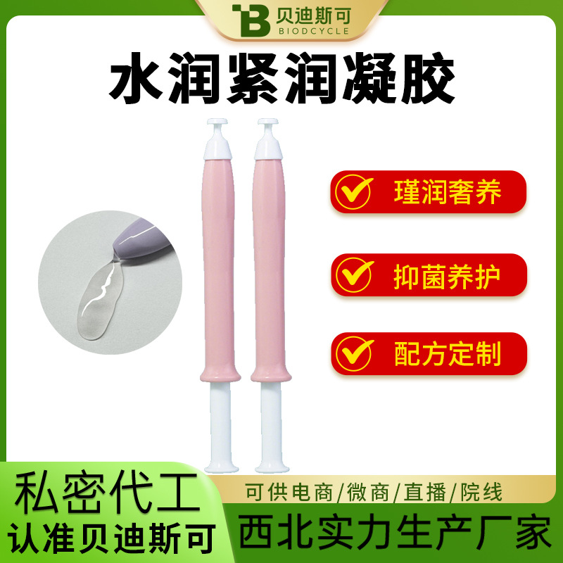 美容院女性私密产品水润私护凝胶生产厂家妇科抑菌凝胶代加工批发