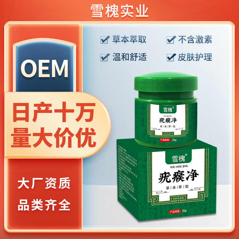 雪槐疣瘊净扁平尤丝状尤肉粒刺瘊子老茧痦子痣瘊疣鸡眼膏源头工厂