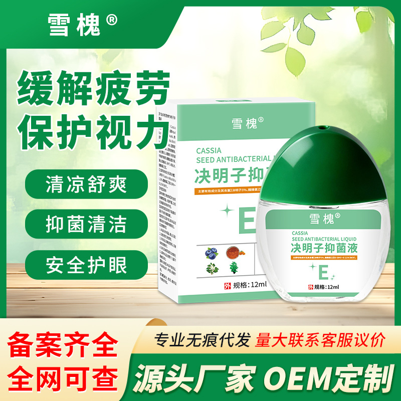 蓝莓叶黄素明目液滴眼缓解眼疲劳干涩鱼腥草眼护理液决明子抑菌液