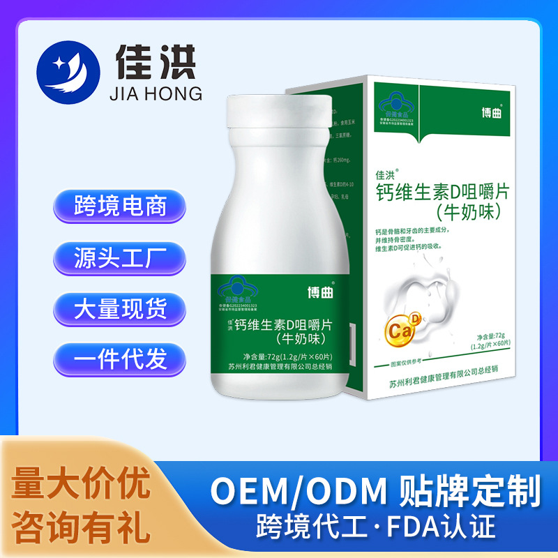 跨境博曲补充钙维生素D咀嚼片牛奶味保健食品OEM/ODM定制源头批发