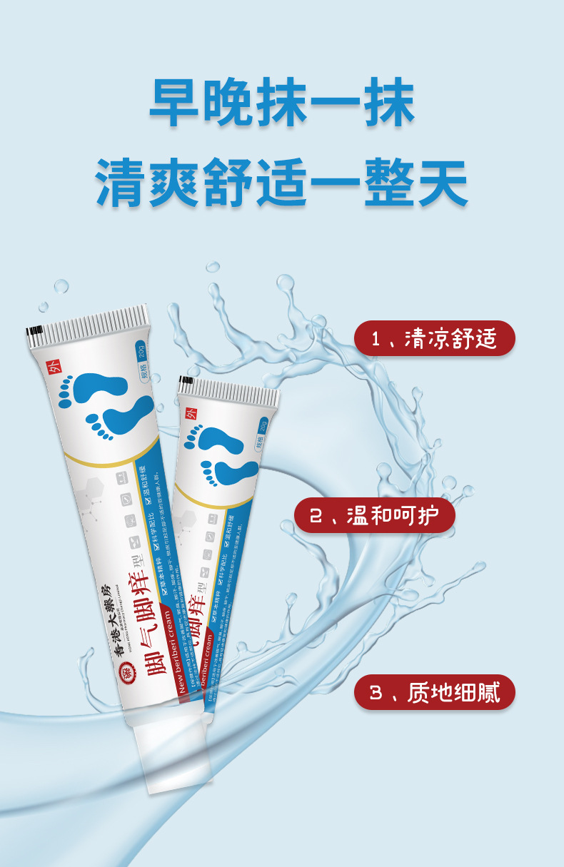 脚气膏偏方脚臭脚痒烂脚丫水泡脱皮脚汗脚气足康膏脚康净现货代发
