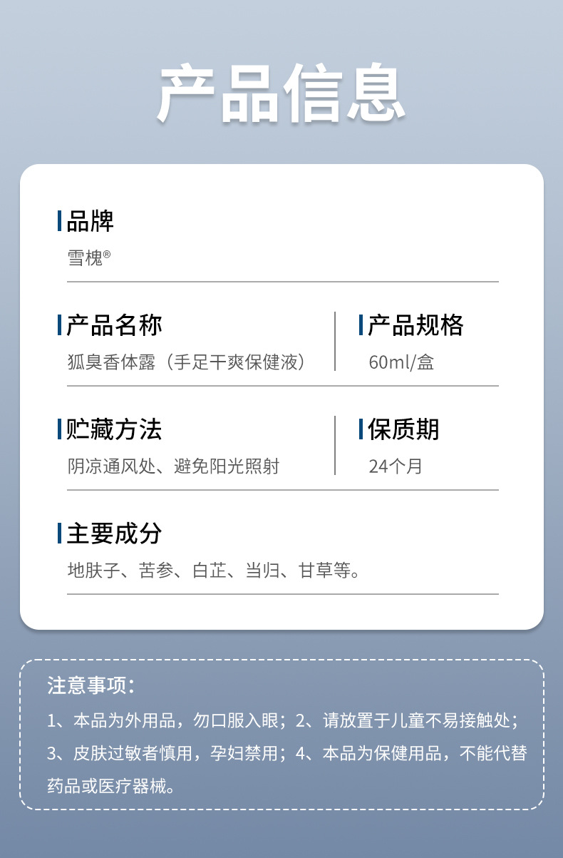 雪槐狐臭香体露去狐臭净腋臭异味除汗臭持久清爽止汗喷雾狐臭喷剂