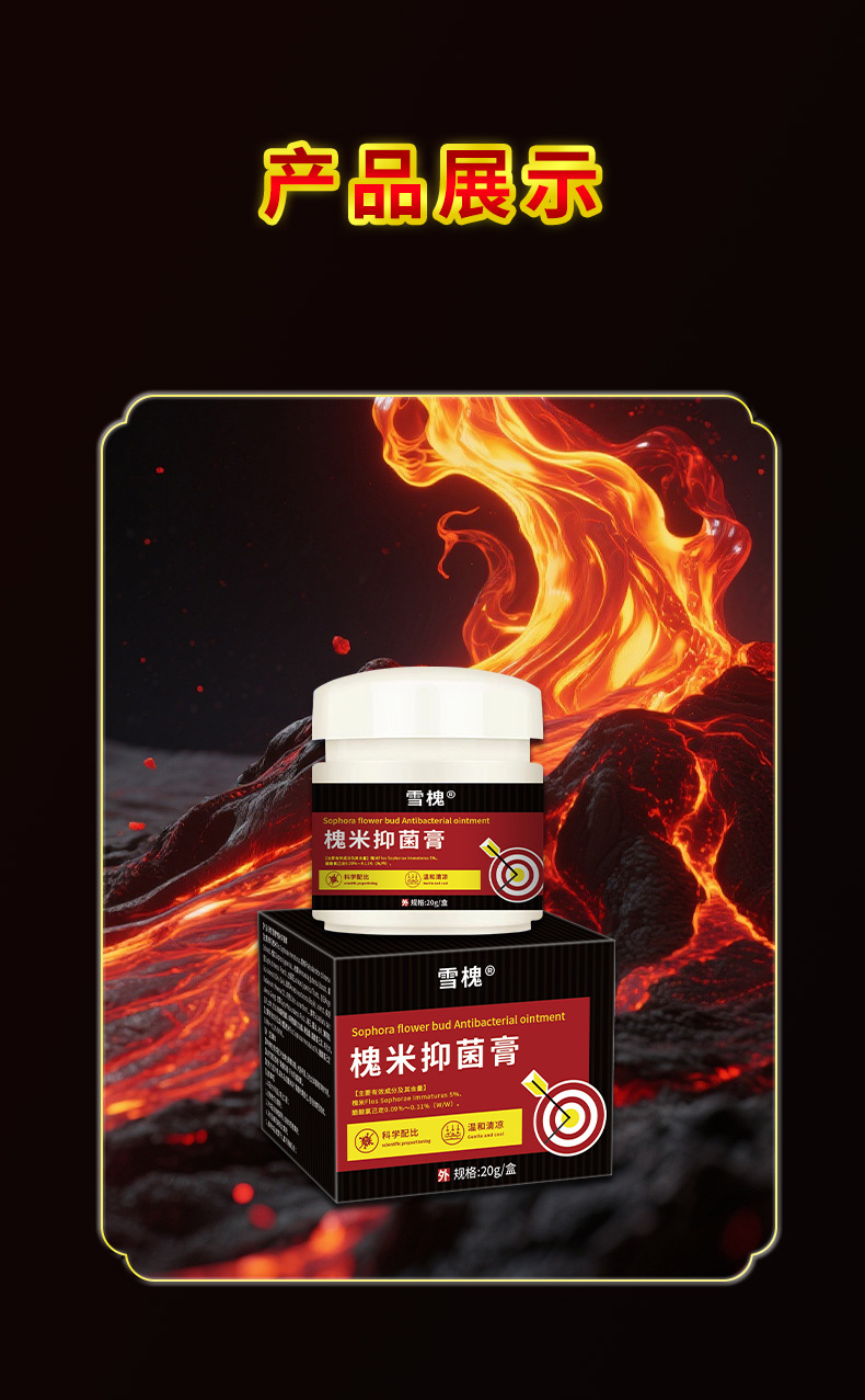 雪槐槐实痔疮抑菌乳膏内外混合型肛门肿痛瘙痒槐米断痔膏一件代发
