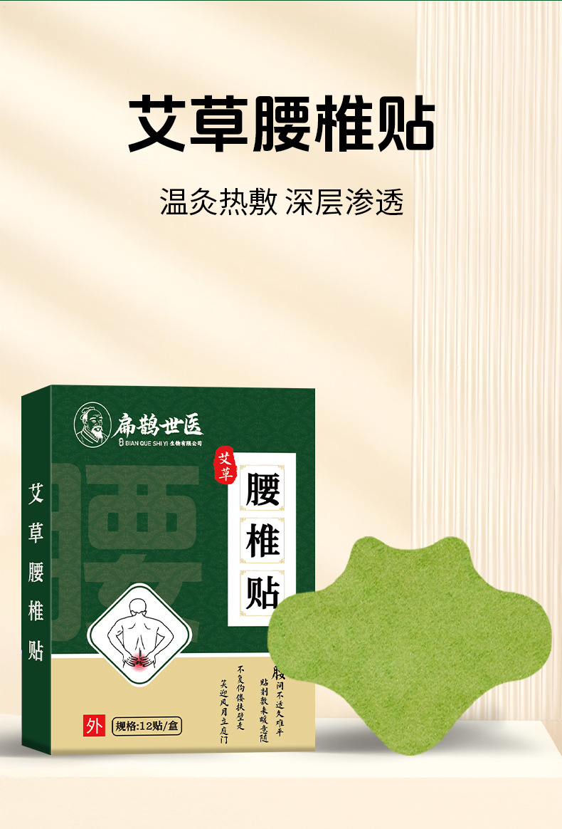 扁鹊世医腰椎贴腰部专用大规格膏药贴腰间盘药贴热敷黑膏贴厂家