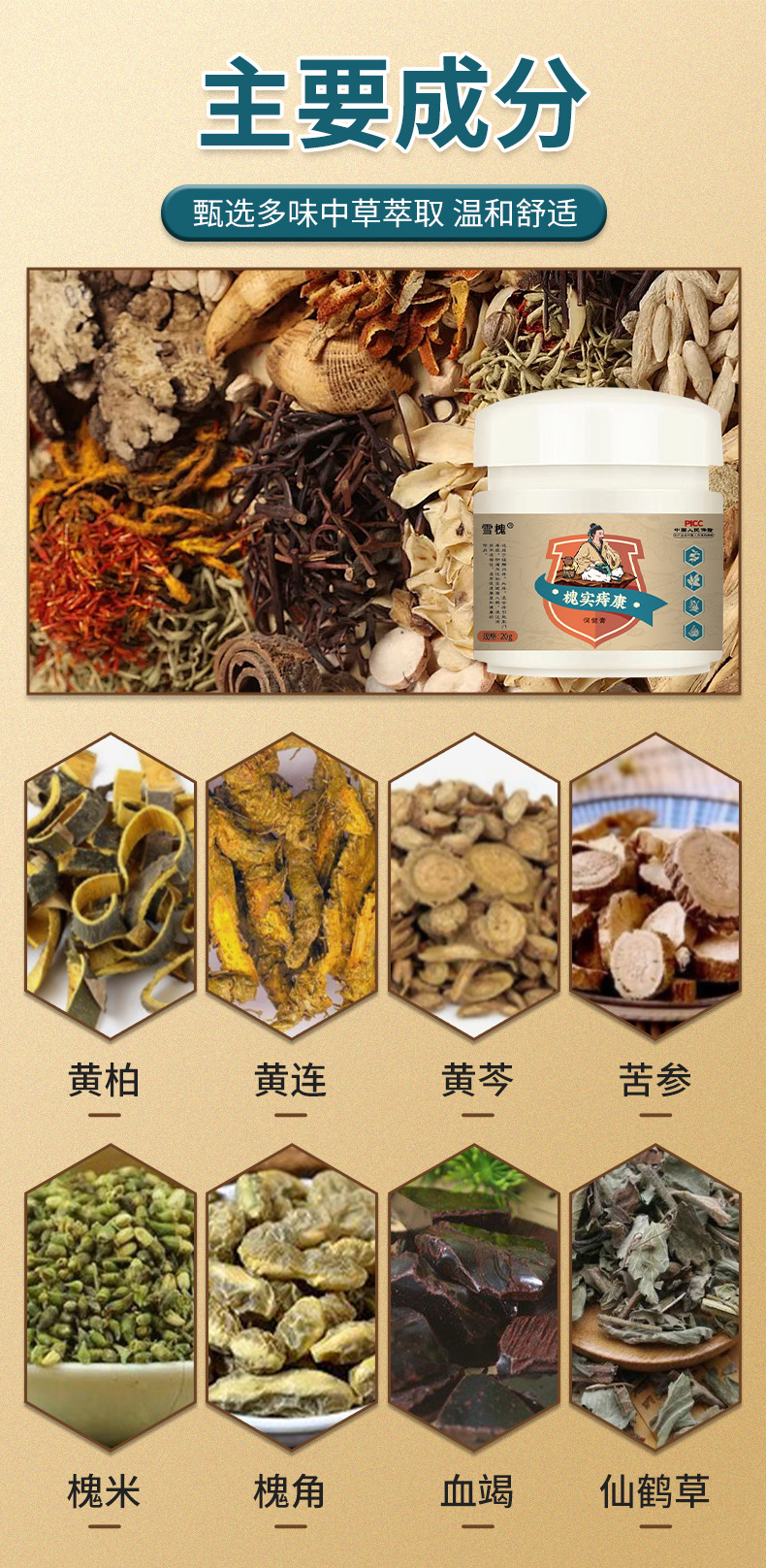 雪槐槐实痔疮膏内外混合断痔膏痔疮膏去肉球肛门瘙痒止痒膏槐实膏