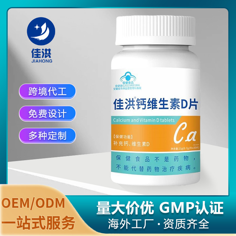 跨境钙维生素D咀嚼片补充钙蓝帽保健食品源头OEM/ODM定制厂家批发