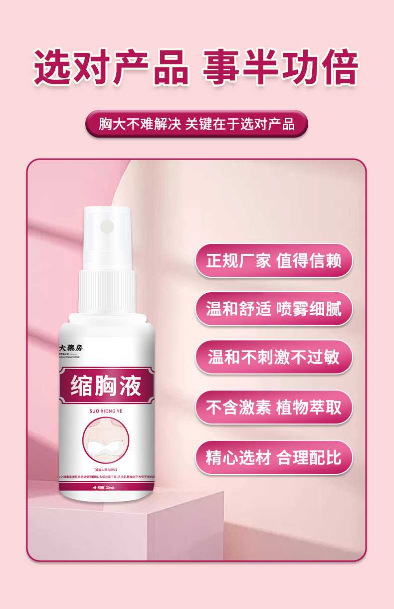 香港大房缩胸液缩胸变小减平男女通用大胸变小防下垂显小非缩胸膏