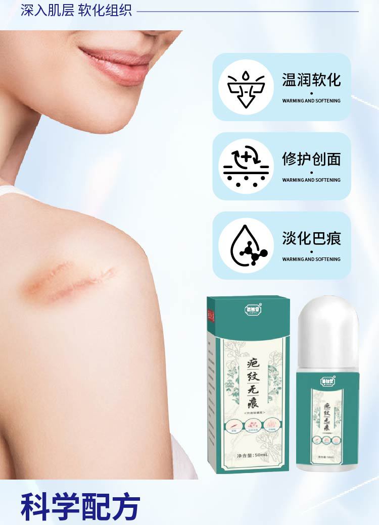 疤纹无痕膏滚珠凝胶疤痕增生手术疤腿疤淡缓解舒缓产后疤批发定制