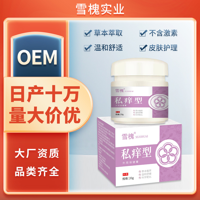 雪槐私痒型软膏男女大腿内侧异味难闻私处不适骚痒护理皮肤外用膏