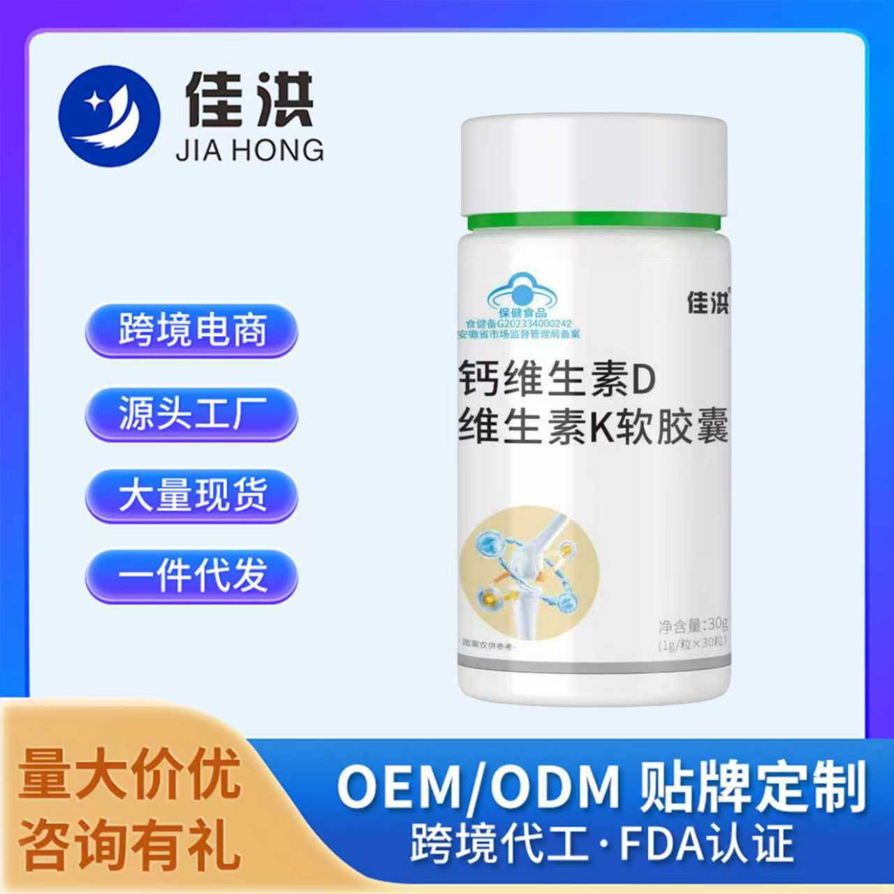 【佳洪】钙维生素D维生素K软胶囊源头厂家工厂直发批发一件代发