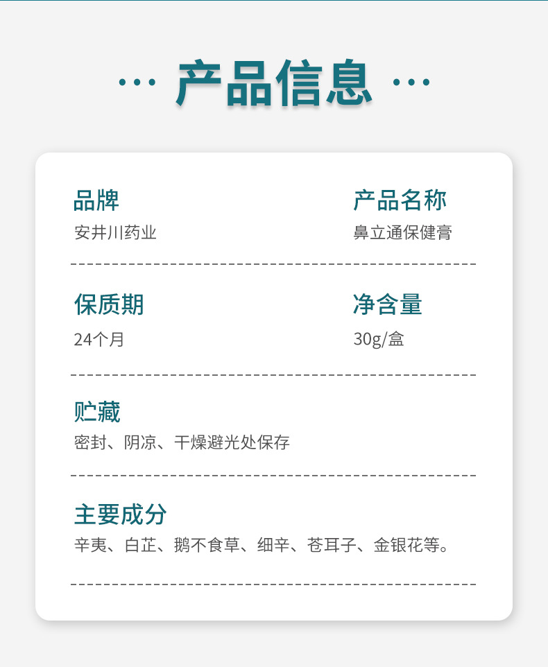安井川鼻立通保健膏鼻干痒鼻塞打喷嚏流鼻涕濞炎膏鼻舒膏现货代发
