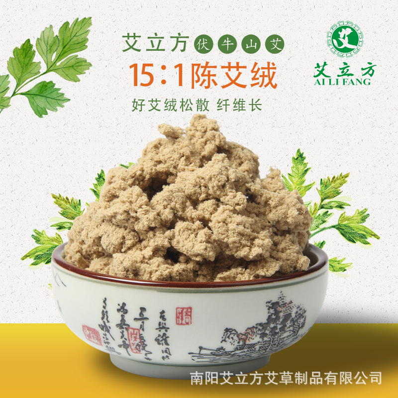 艾立方厂家15比陈年艾绒500g艾灸15比1艾条艾柱用材料艾草保健