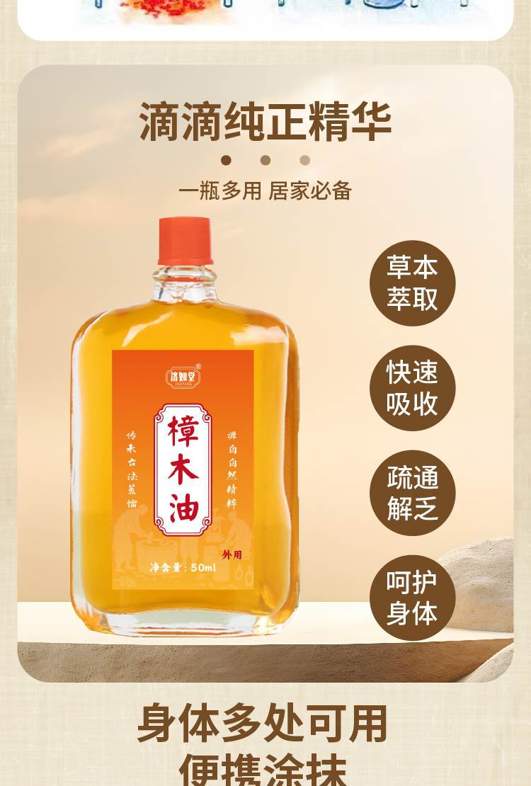 樟木油保健油可代发