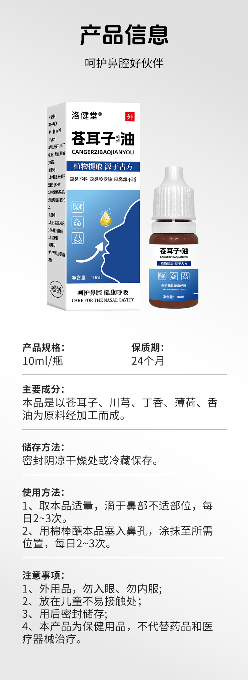 厂家苍耳子油古法熬制苍耳子鼻护油鼻痒鼻塞流鼻涕鹅不食草油代发