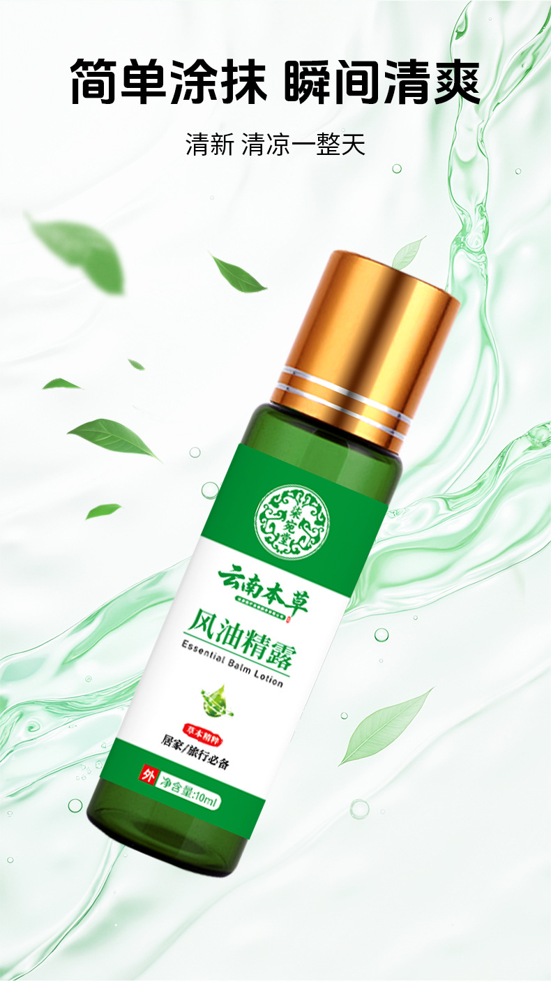云南本草驱蚊止痒风油精提神醒脑防暑薄荷油防蚊虫叮咬清凉油批发