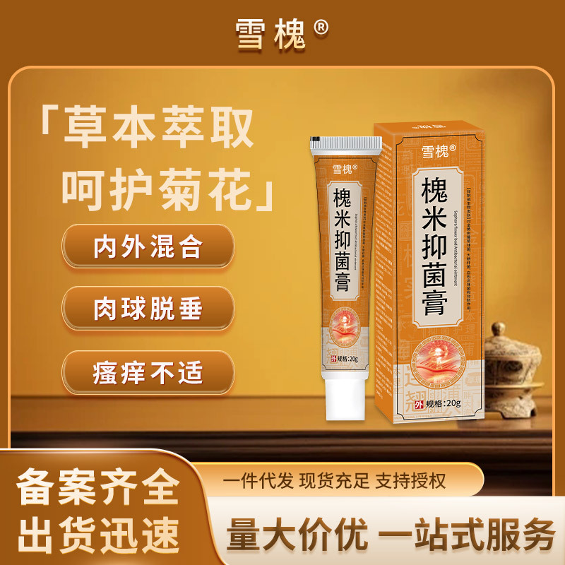 雪槐槐米痔疮膏消肉球槐实断痔膏肛门瘙痒肿痛内外混型槐角抑菌膏