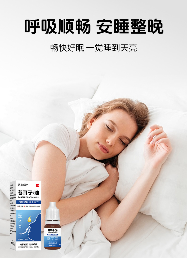 厂家苍耳子油古法熬制苍耳子鼻护油鼻痒鼻塞流鼻涕鹅不食草油代发
