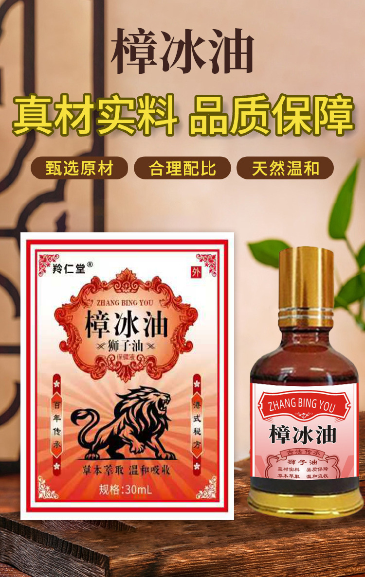 羚仁堂樟冰油透骨膏狮子油艾灸液关节颈肩腰腿喷剂按摩精油红花油