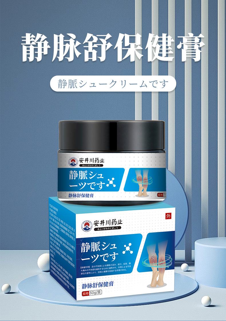 安井川静脉舒膏青筋凸起蚯蚓腿酸麻肿胀疼筋脉疏通曲张膏源头工厂