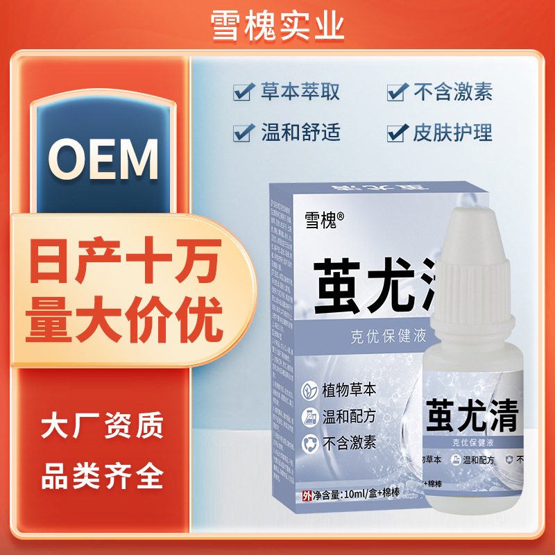 雪槐茧尤清肉刺脚垫瘊子鸡眼2024新品 克疣液老茧死皮草本抑菌液