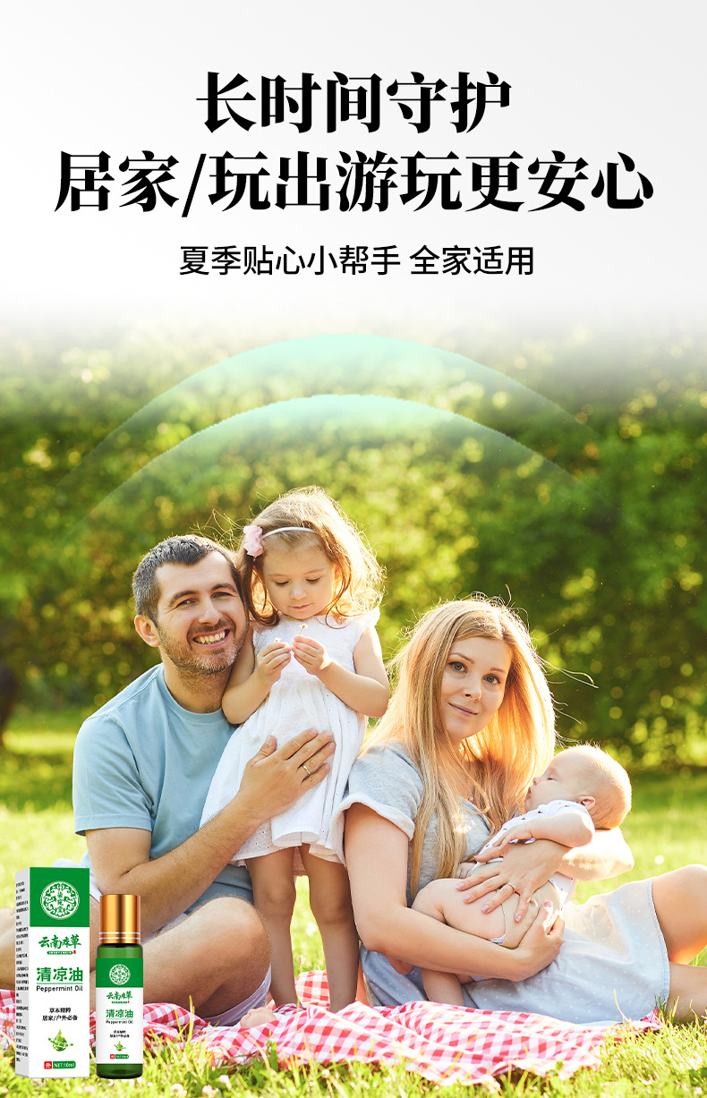 云南本草驱蚊止痒清凉油提神醒脑防暑风油精防蚊虫叮咬清凉油批发
