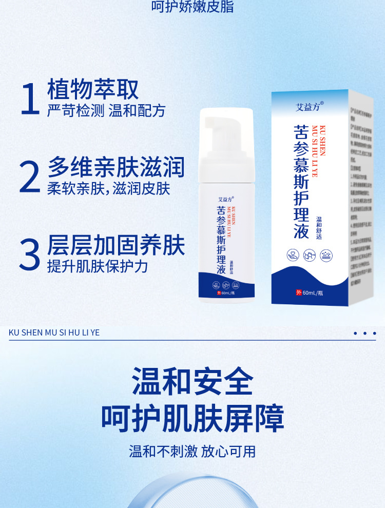 艾益方慕斯皮肤护理液保健液皮肤瘙痒干燥干痒蜕屑艾草喷雾剂厂