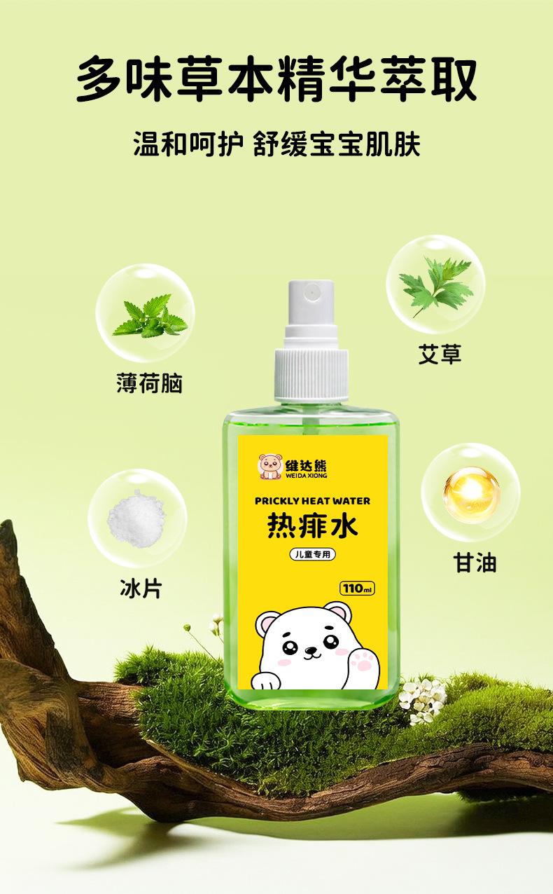 维达熊金银花热痱水儿童夏季清凉舒缓爽肤防叮咬喷雾痱子水批发