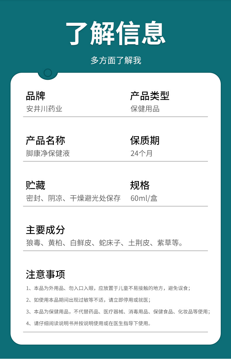 安井川药业脚康净保健液脱皮臭脚足部护理60ml喷雾剂脚汗脚喷剂