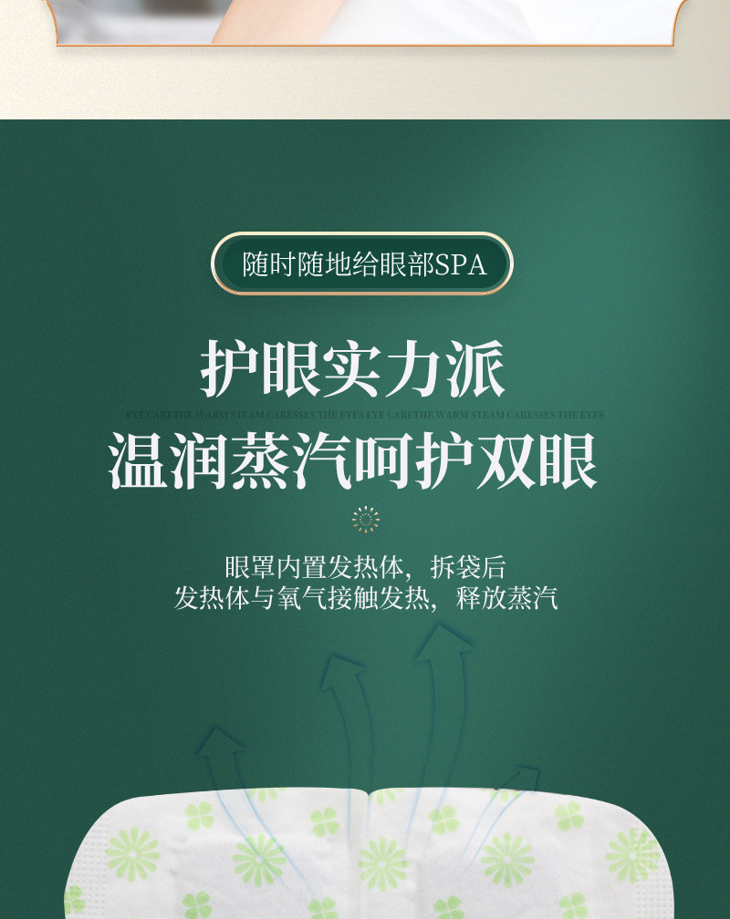 艾草蒸汽眼罩薰衣草蒸汽眼罩一次性发热热敷睡眠眼罩 盒装便携