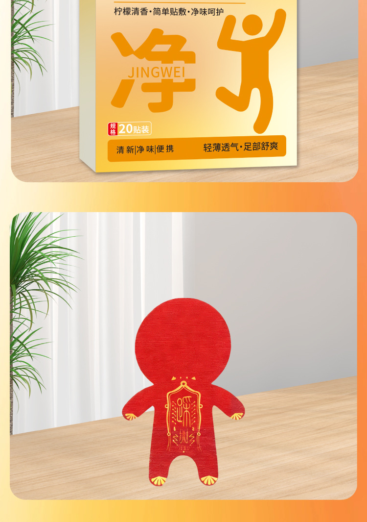 踏禧小人净味贴脚气脚臭防臭去味通用贴现货速发抖音同款一件代发