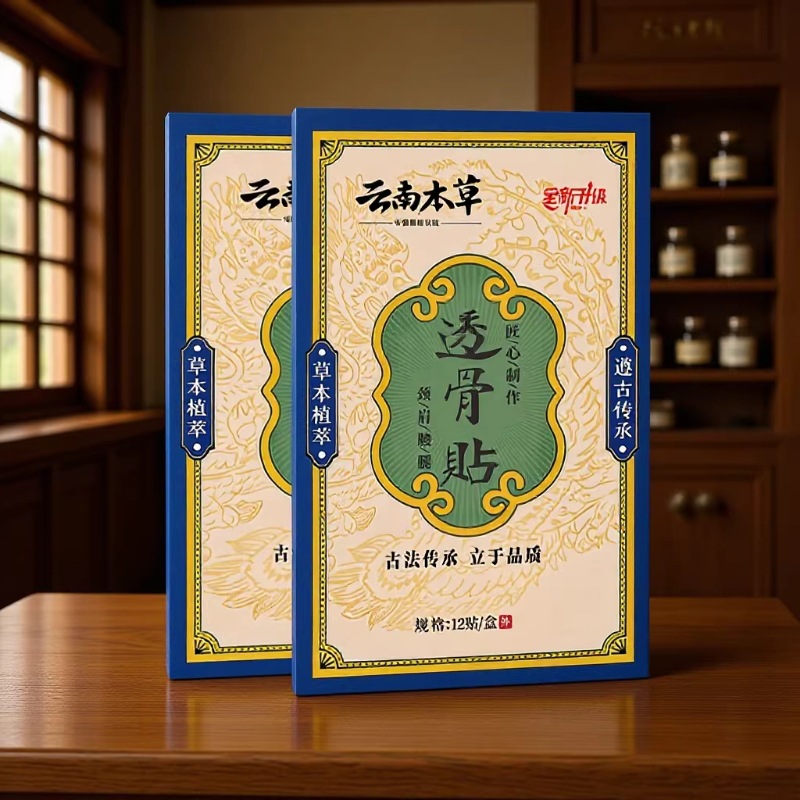 云南本草透骨贴颈肩腰腿关节贴腰间盘滑膜贴源头厂家批发一件代发
