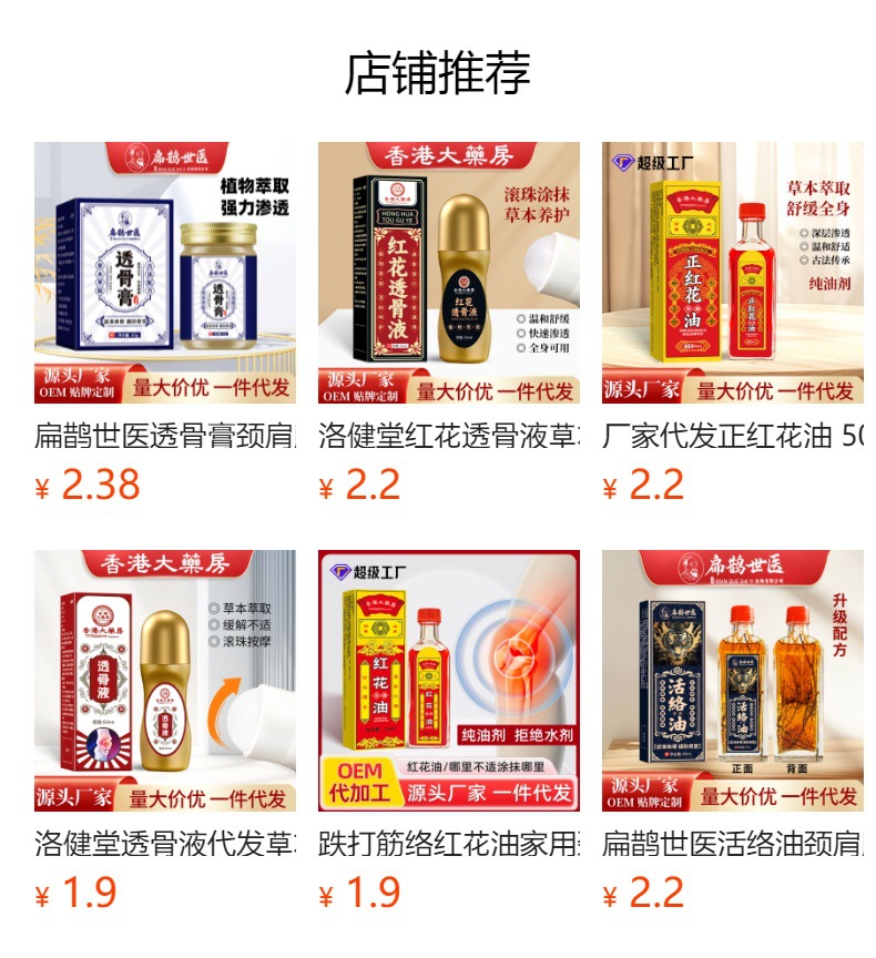 扁鹊世医土方断续膏土方关节膏颈肩腰腿关节不适外用活络乳膏批发