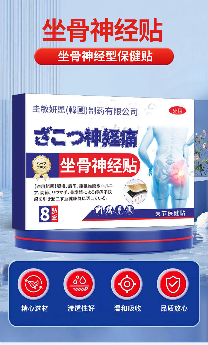 圭敏妍恩坐骨神经贴关节保健贴艾草贴颈肩腰腿穴位膏药贴批发代发