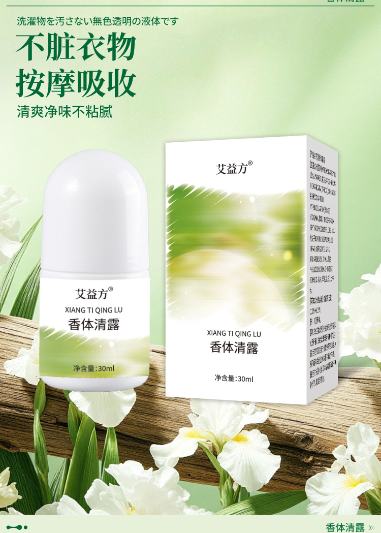 止汗香体走珠液女腋下除臭去狐异味滚珠香体持久淡香通用一件代发