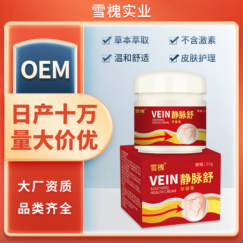 雪槐静脉舒保健膏青筋凸起舒通膏静脉膏蚯蚓腿部外用护理膏曲张膏